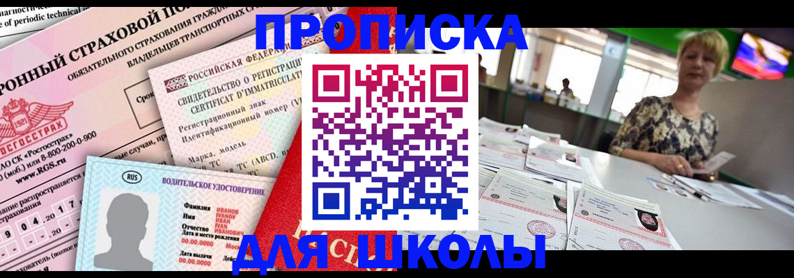 прописка для работы в Раменском